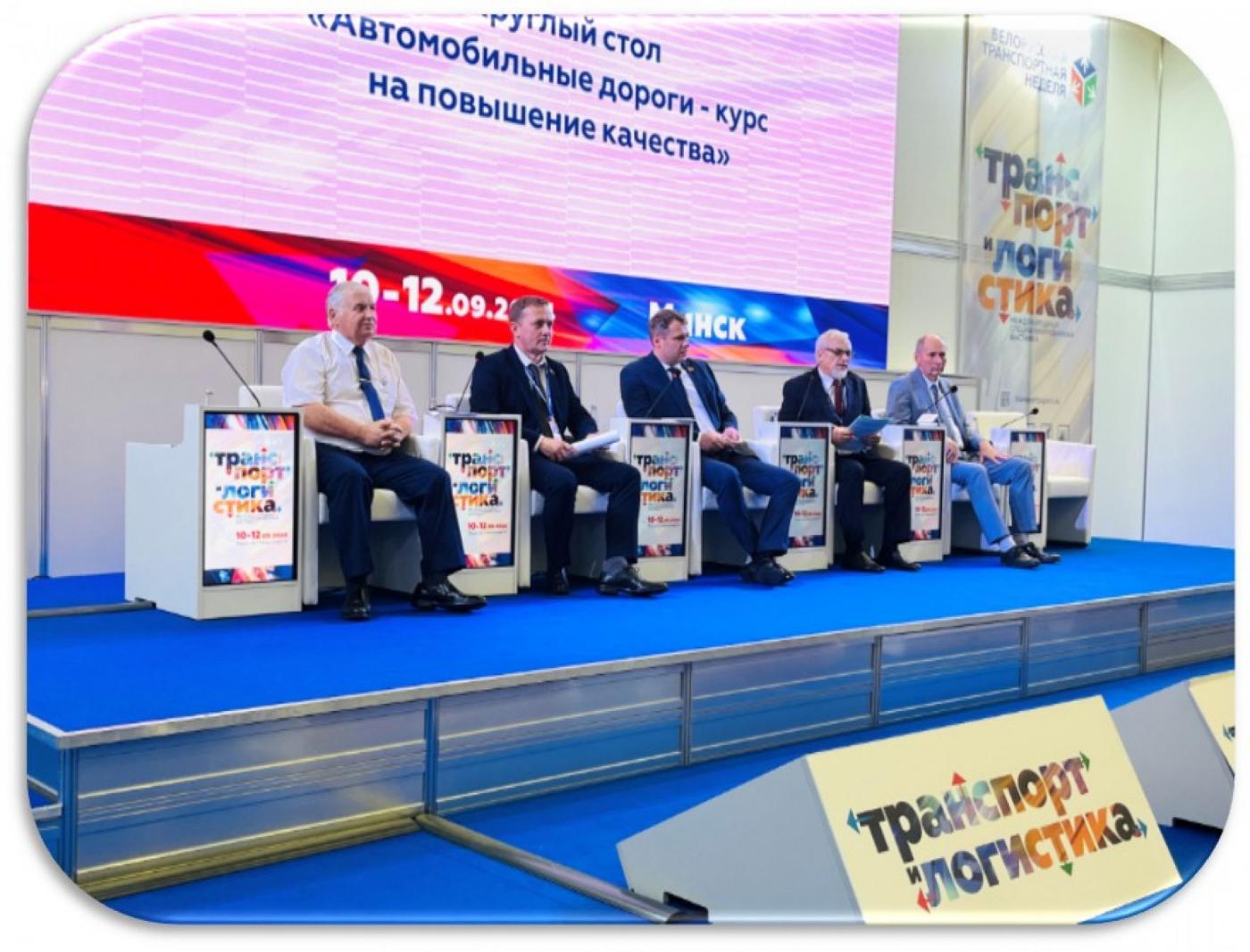 Представители ФТК на Международном специализированном форуме «Белорусская транспортная неделя – 2024»